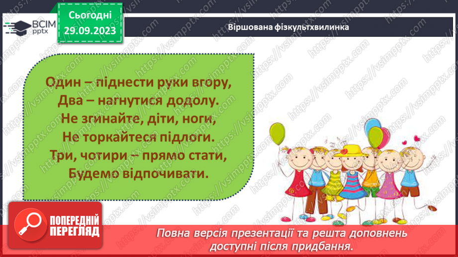 №027 - Розв’язування вправ і задач на додавання і віднімання мішаних чисел.9