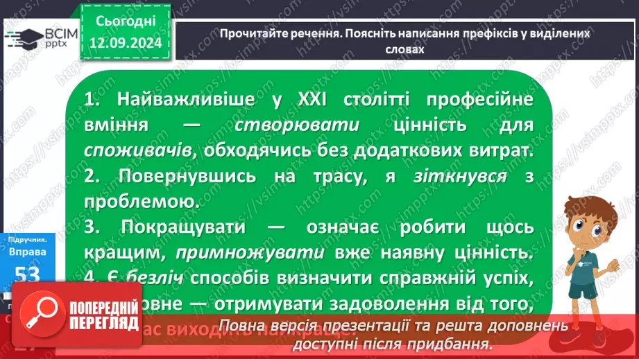 №0014 - Узагальнення вивченого. Підготовка до діагностувальної роботи22