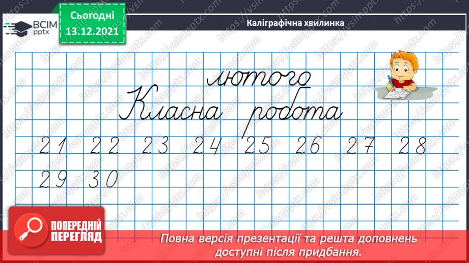 №064 - Віднімання  виду  32-7. Складання  виразу  на  дві  дії  з  двох  виразів  на  одну  дію.4
