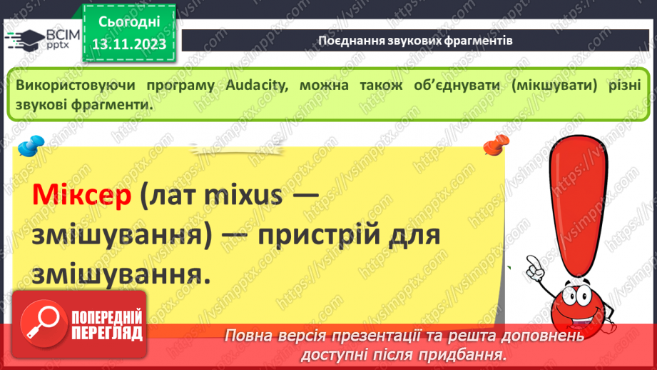 №23 - Технології опрацювання мультимедійних даних. Роль електронних медійних засобів у житті людини.14