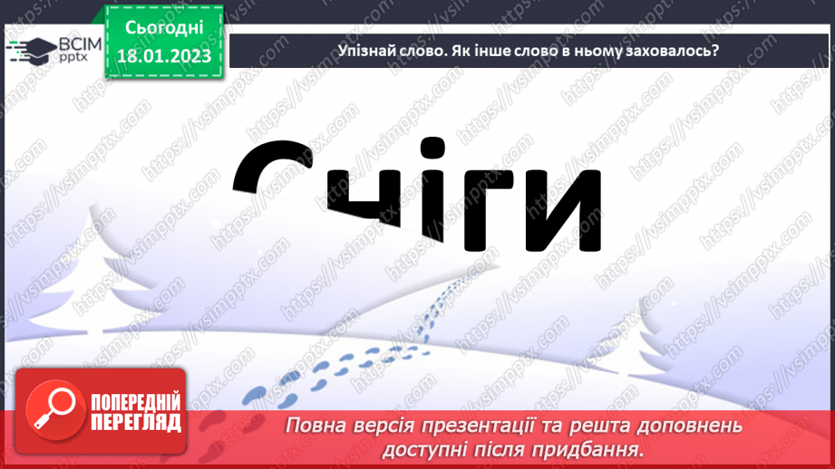 №072 - Мамина наука. Українська народна казка «Нерозумне кошеня». Складання запитань за змістом казки.22