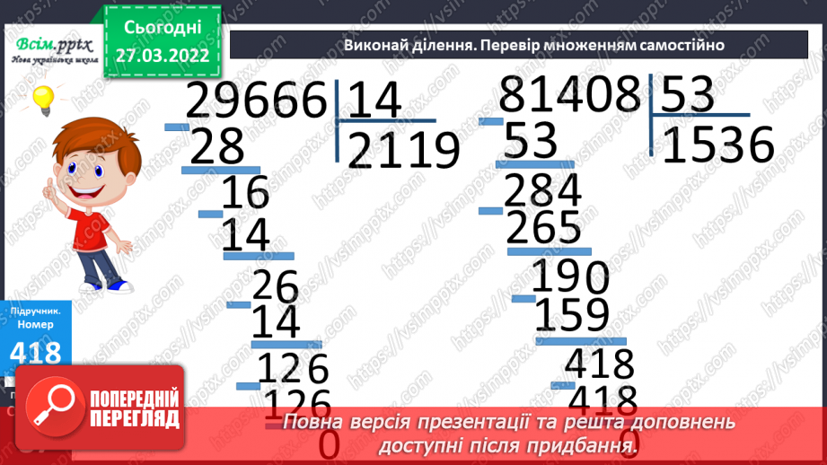 №133-137 - Ділення на двоцифрове число з остачею. Розв`язування задач18