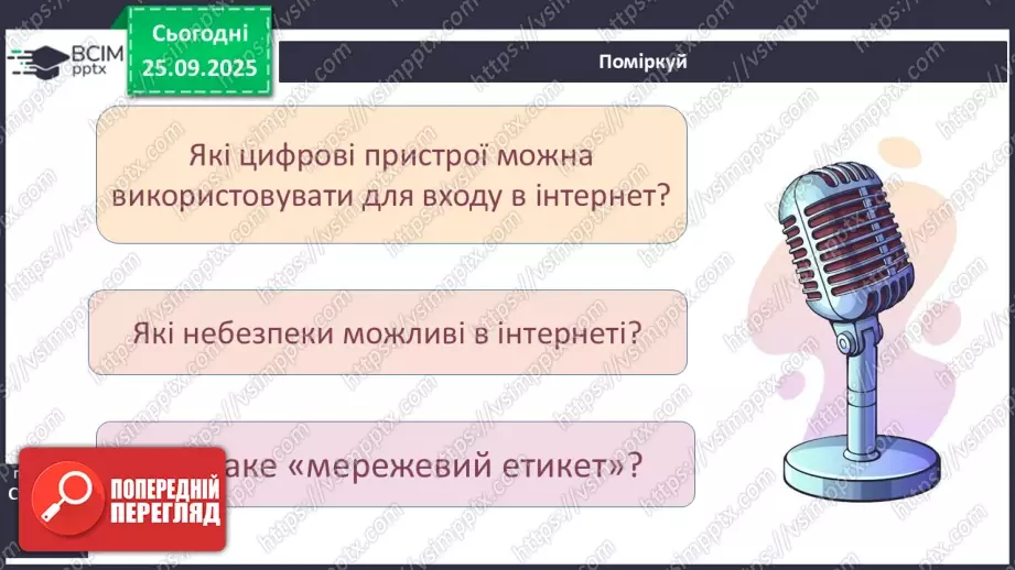 №0017 - Чому важливо бути відповідальними.5 №0017 - Чому важливо бути відповідальними.5