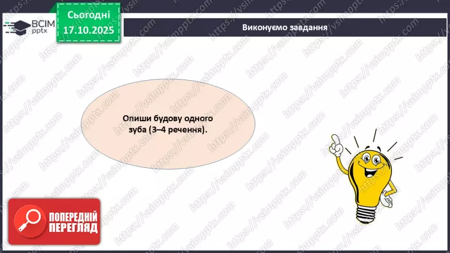 №027 - Узагальнення вивченого з теми: «Живлення як властивість живого. Будова й функції травної системи людини».9 №027 - Узагальнення вивченого з теми: «Живлення як властивість живого. Будова й функції травної системи людини».9