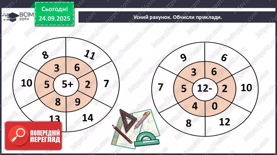 №024 - Віднімання від 13 одноцифрових чисел із переходом через десяток.4 №024 - Віднімання від 13 одноцифрових чисел із переходом через десяток.4