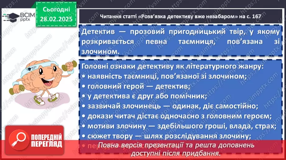 №49 - Андрій Кокотюха «Гімназист і Чорна рука». Образ детектива, його роль у сюжеті14 №49 - Андрій Кокотюха «Гімназист і Чорна рука». Образ детектива, його роль у сюжеті14