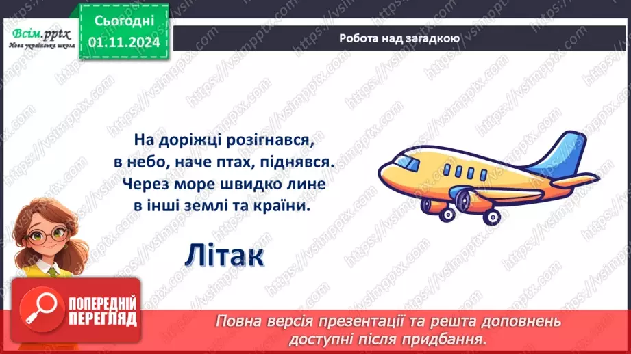 №11 - Якими бувають літачки? Виріб із паперу. Проєктна робота «Літачок».3