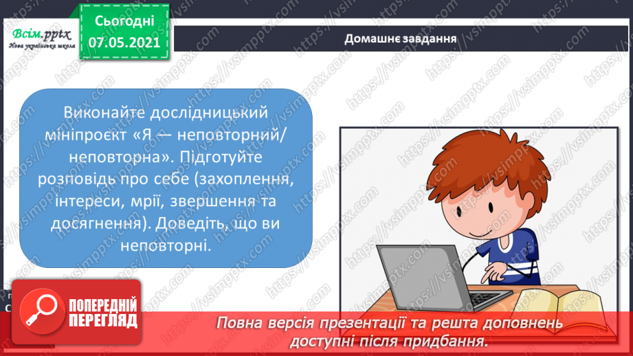 №063 - Чому кожний з нас неповторний. Розвиток людини протягом життя - від малюка до дорослої людини.23 №063 - Чому кожний з нас неповторний. Розвиток людини протягом життя - від малюка до дорослої людини.23