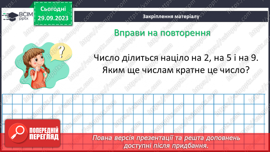 №027 - Основна властивість дробу.22 №027 - Основна властивість дробу.22