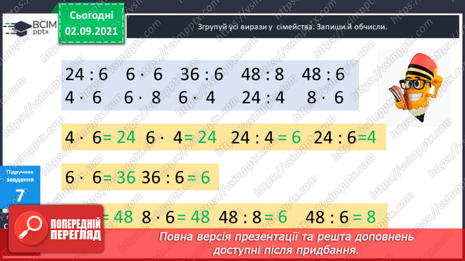 №015-16 - Таблиці ділення на 8 і на 916 №015-16 - Таблиці ділення на 8 і на 916