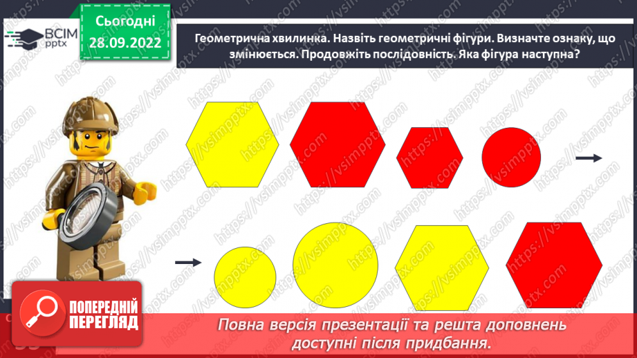 №0026 - Вивчаємо число і цифру 7. +1 →  наступне число,  –1  →   попереднє число.11