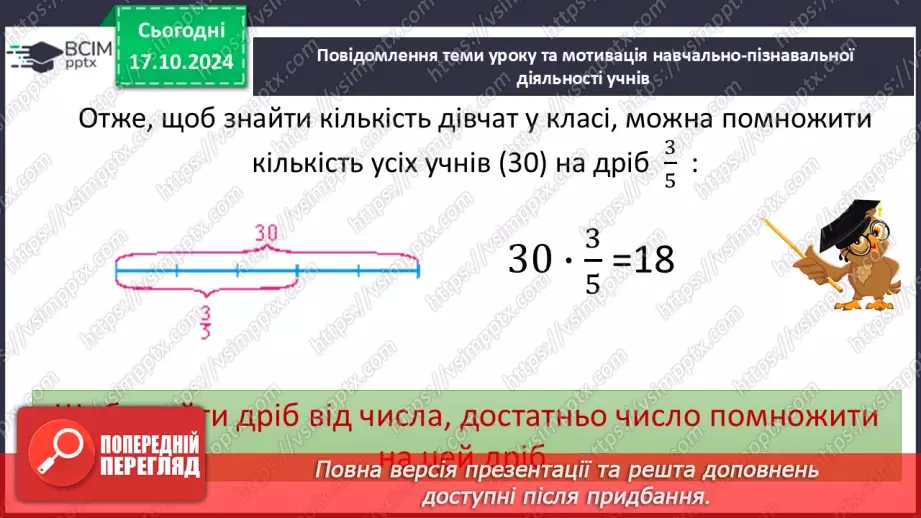 №045 - Знаходження дробу від числа. Взаємно обернені числа.6