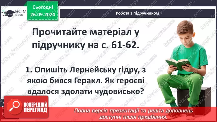 №12 - Оспівування могутності людської природи в образі Геракла6