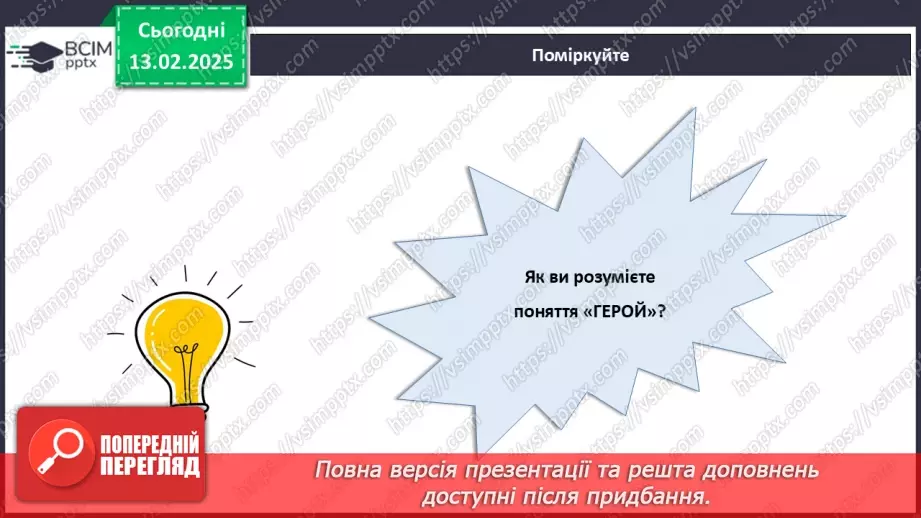 №023 - День Героїв Небесної Сотні6
