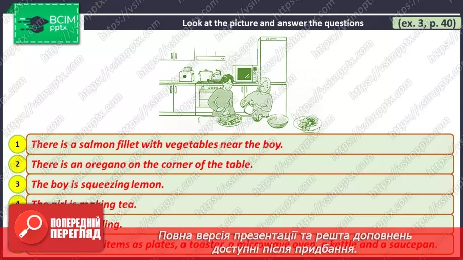 №043 - ГР1,2,3,4  Ти Готовий Готувати? Узагальнення вивченого протягом теми. Are You Ready to Cook?22 №043 - ГР1,2,3,4  Ти Готовий Готувати? Узагальнення вивченого протягом теми. Are You Ready to Cook?22