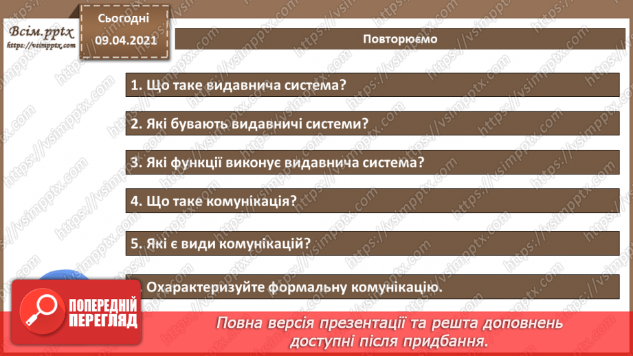 №009 - Види систем обробки текстів. Комунікаційні технології.23