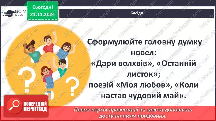 №26 - Твір на тему «Сила дружби і кохання  в житті людини»3