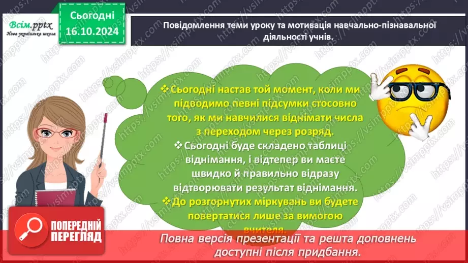 №034-35 - Досліджуємо таблиці віднімання чисел у межах 203 №034-35 - Досліджуємо таблиці віднімання чисел у межах 203