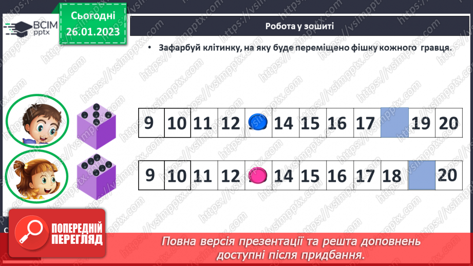 №0081 - Обчислення виду 13 + 2. Задачі з одним сюжетом. Відтворення малюнка.29
