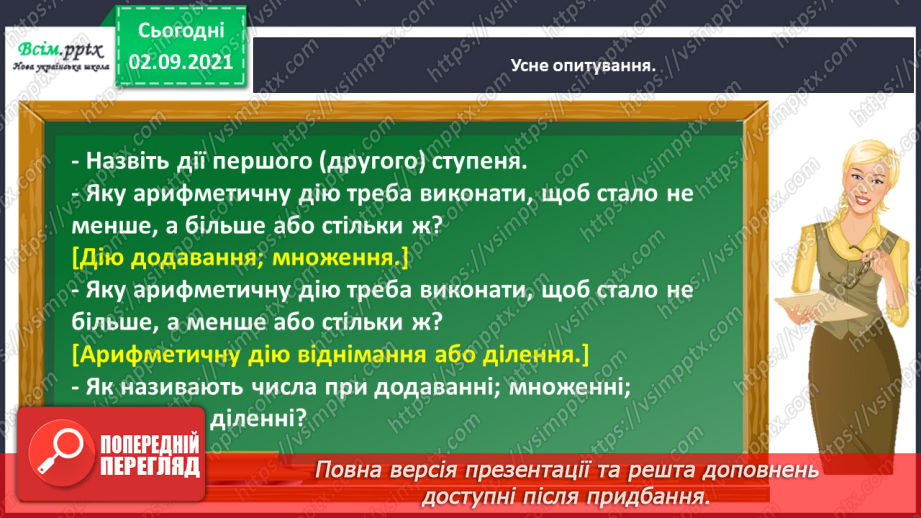 №010 - Досліджуємо задачі на знаходження невідомого доданка6