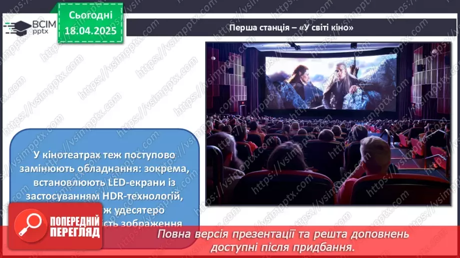 №31 - Цікаве в кіно, мультиплікації, дизайну10