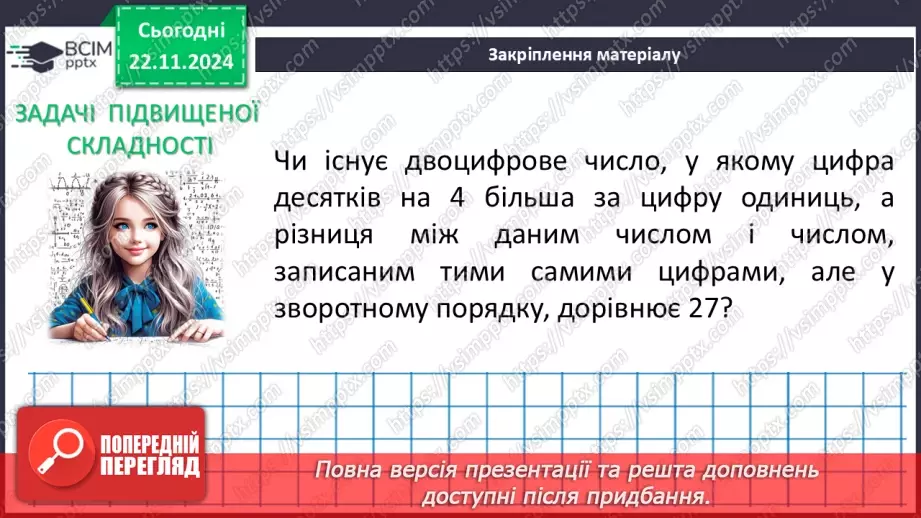 №037 - Розв’язування типових вправ і задач.23 №037 - Розв’язування типових вправ і задач.23
