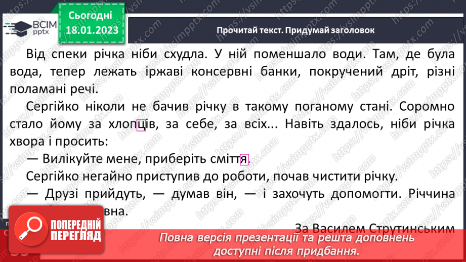 №0071 - Велика буква Ч. Читання слів і тексту з вивченими літерами.19