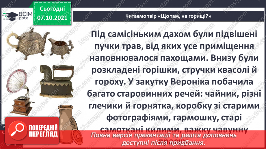 №022 - В. Табур «Що там, на горищі?»6 №022 - В. Табур «Що там, на горищі?»6