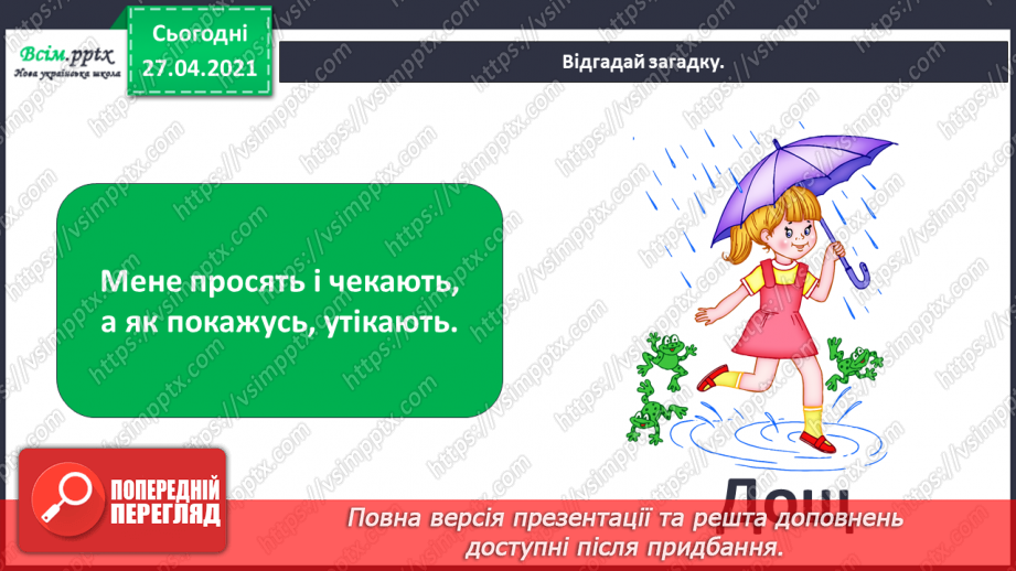 №014 - 015 - Природні явища. Проводимо дослідження. Як виглядає наша місцевість у різні пори року?18