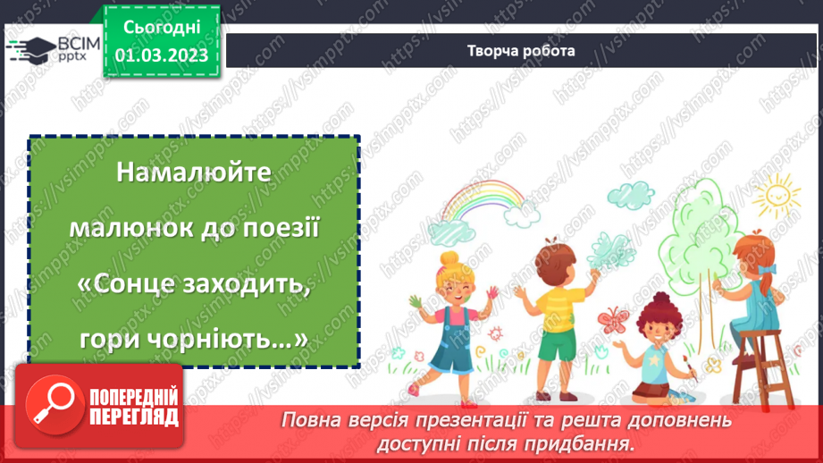 №093 - Малий Кобзар. Тарас Шевченко «Сонце гріє, вітер віє…», «Зоре моя вечірняя…», «Сонце заходить…».23