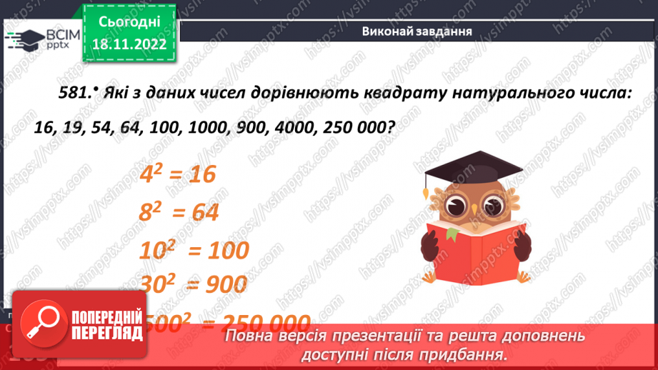 №067 - Квадрат і куб числа10 №067 - Квадрат і куб числа10