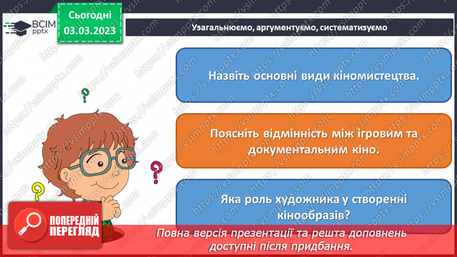 №26 - Художник у кіно26