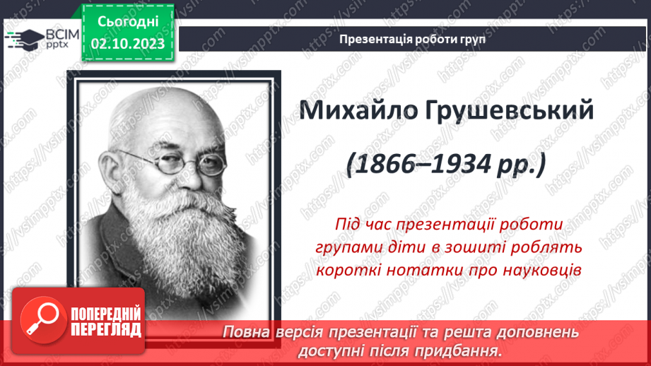 №17 - Історичні дослідження на теренах України11 №17 - Історичні дослідження на теренах України11