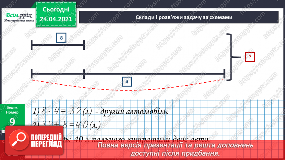 №131 - Способи віднімання двоцифрових чисел. Віднімання іменованих чисел . Прості задачі на віднімання.11