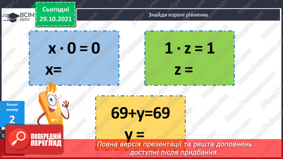 №051 - Задача на пропорційне ділення. Рівняння з однією змінною, у якому одна частина представлена числовим виразом21 №051 - Задача на пропорційне ділення. Рівняння з однією змінною, у якому одна частина представлена числовим виразом21