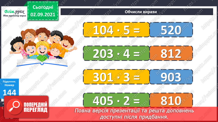 №014 - Знаходження значень числових виразів. Ділення з остачею. Знаходження периметра трикутника. Самостійна робота.12