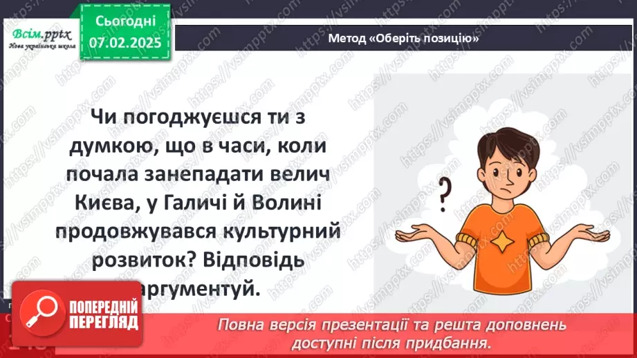 №22 - Культура Волинсько-Галицького князівства («держави Романовичів»).31 №22 - Культура Волинсько-Галицького князівства («держави Романовичів»).31