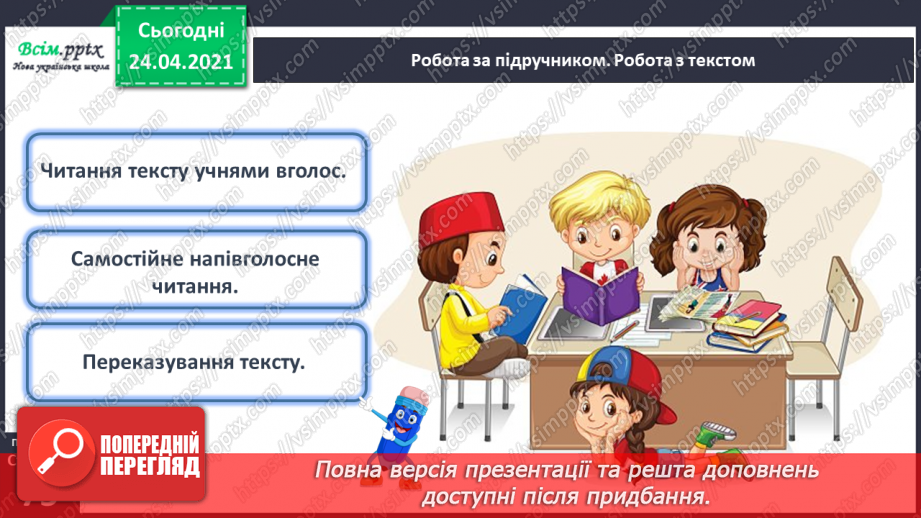 №170 - Букви Ч і ч. Письмо великої букви Ч. Текст. Послідовність подій. Передбачення.14