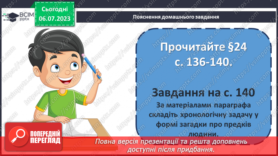 №027 - Поява і розселення людини на Землі. Перші люди на українських теренах24 №027 - Поява і розселення людини на Землі. Перші люди на українських теренах24