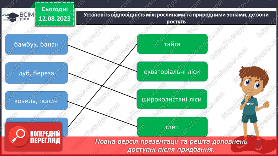 №60 - Гірські екосистеми.20