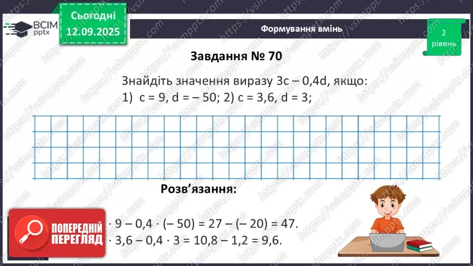 №010 - Вирази зі змінними.22 №010 - Вирази зі змінними.22