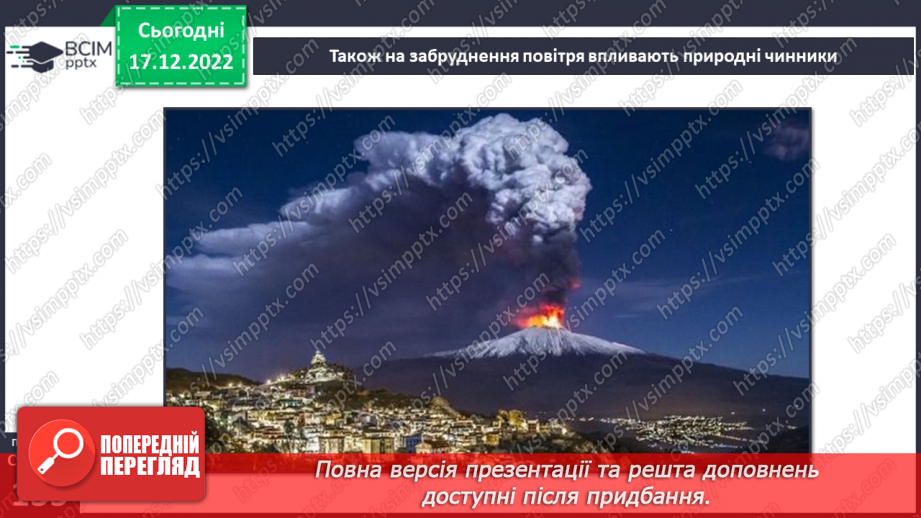 №35 - Ґрунтове повітря та його склад. Чому повітря потребує охорони. Небезпечні природні явища.17