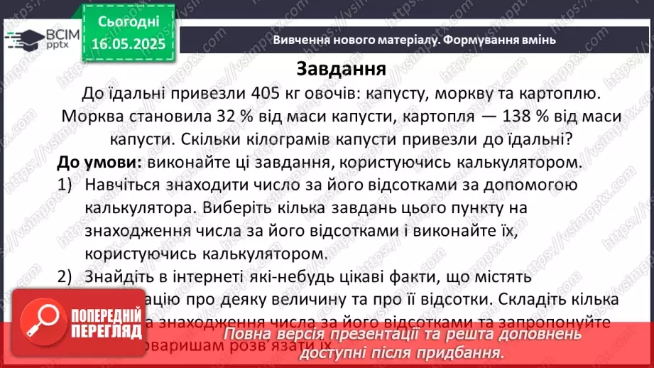 №171 - Задачі для роботи за комп’ютером. _19