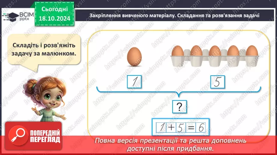 №033 - Математичні моделі. Схеми. Аналіз схематичних зображень.25