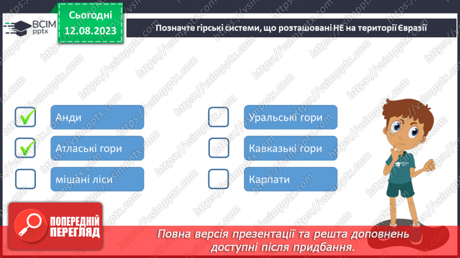 №54 - Основні гірські системи Землі та України.8