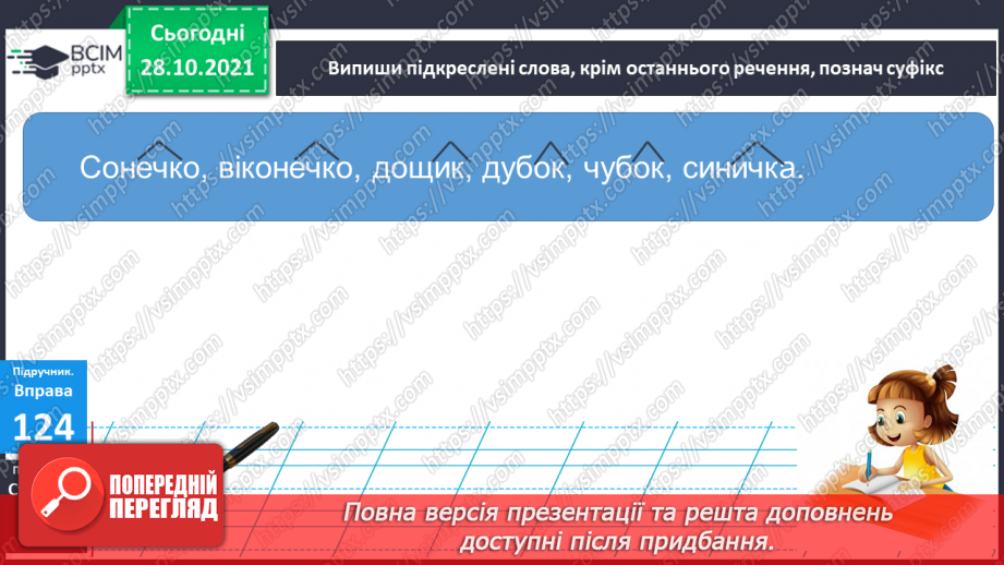 №042 - Творення слів з найуживанішими суфіксами13