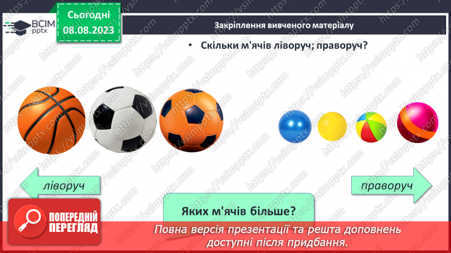 №005 - Розміщення предметів на площині та в просторі. Підготовчі вправи для написання цифр.31