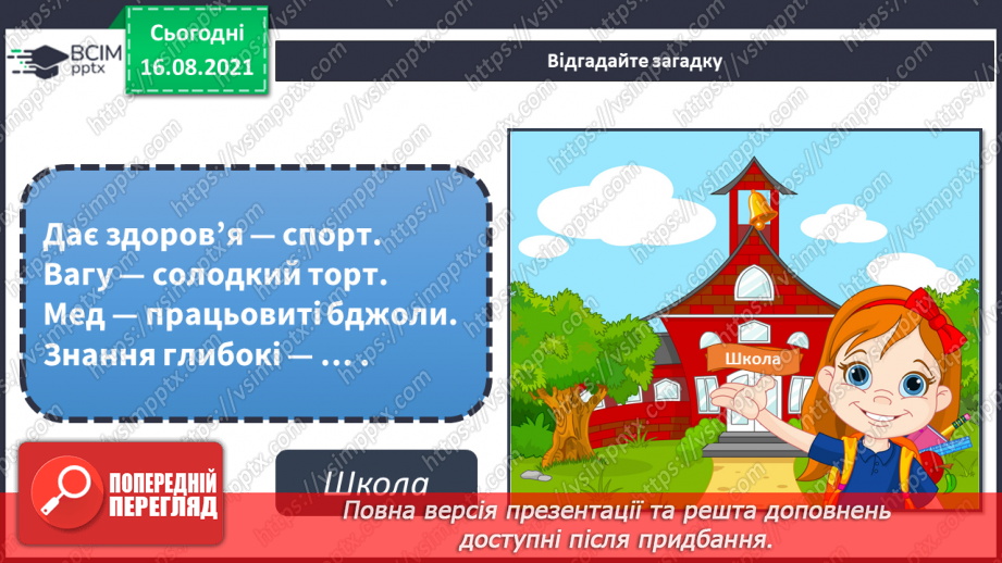 №002 - Форма предмета (прямокутник, трикутник, круг), прості форми.3