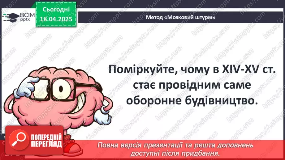 №31 - Розвиток української культури в ХІV–XV ст.20 №31 - Розвиток української культури в ХІV–XV ст.20