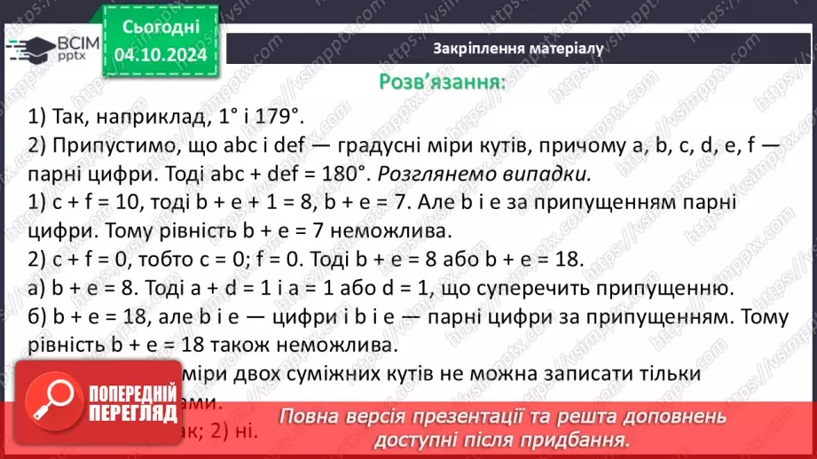 №13 - Розв’язування типових вправ і задач.  Самостійна робота №2.30